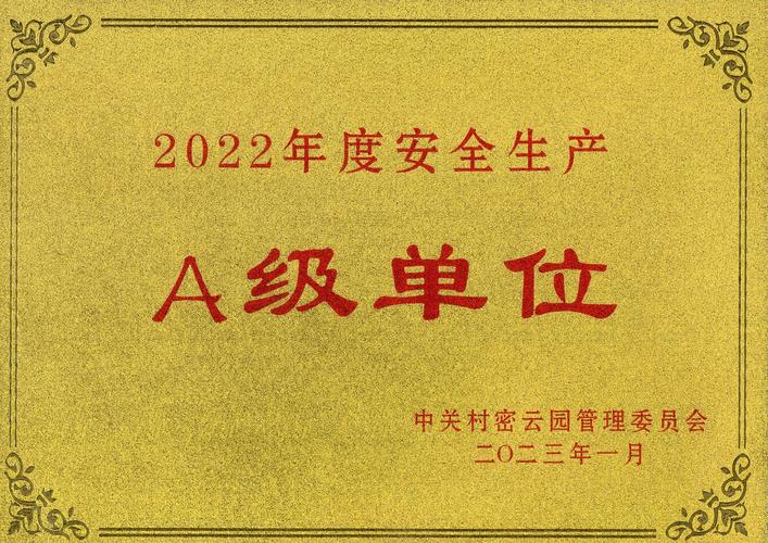 北陸藥業(yè)再獲“安全生產(chǎn)A級(jí)企業(yè)”稱(chēng)號(hào) 安全評(píng)價(jià)業(yè)務(wù)筑牢企業(yè)生命線(xiàn)